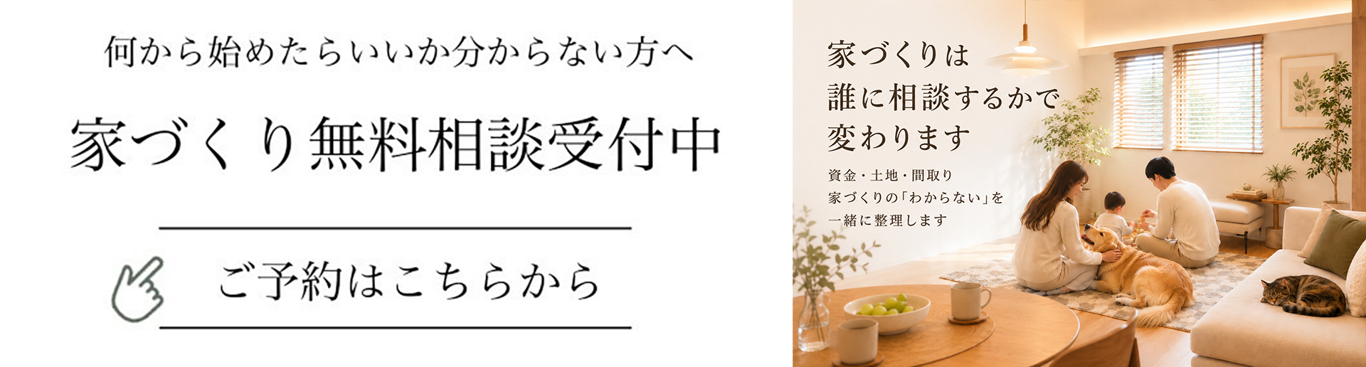家づくり相談会
